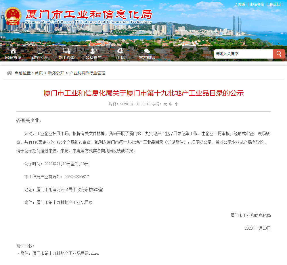 萬賓科技產品入選廈門市地產工業品目錄(圖1)