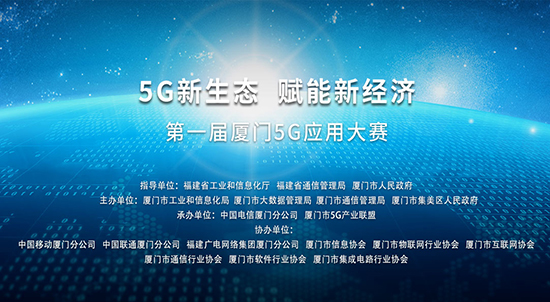萬賓科技5G城市級橋梁監測等30個項目入圍首屆廈門5G應用大賽決賽(圖1)