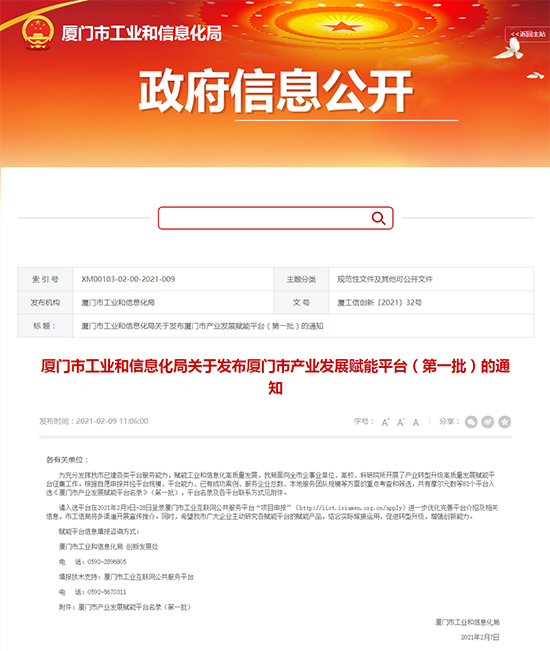 萬賓開放平臺入選首批82個廈門市產(chǎn)業(yè)發(fā)展賦能平臺之一(圖1)