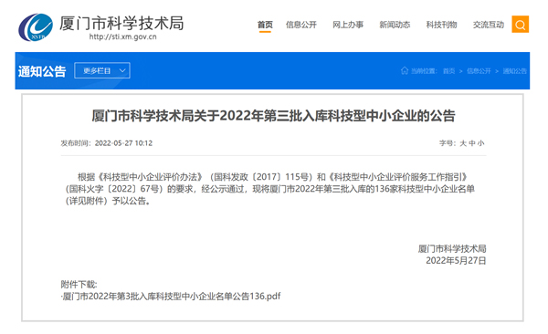 萬(wàn)賓科技喜獲廈門市“專精特新”企業(yè)和“科技型中小企業(yè)”(圖1)