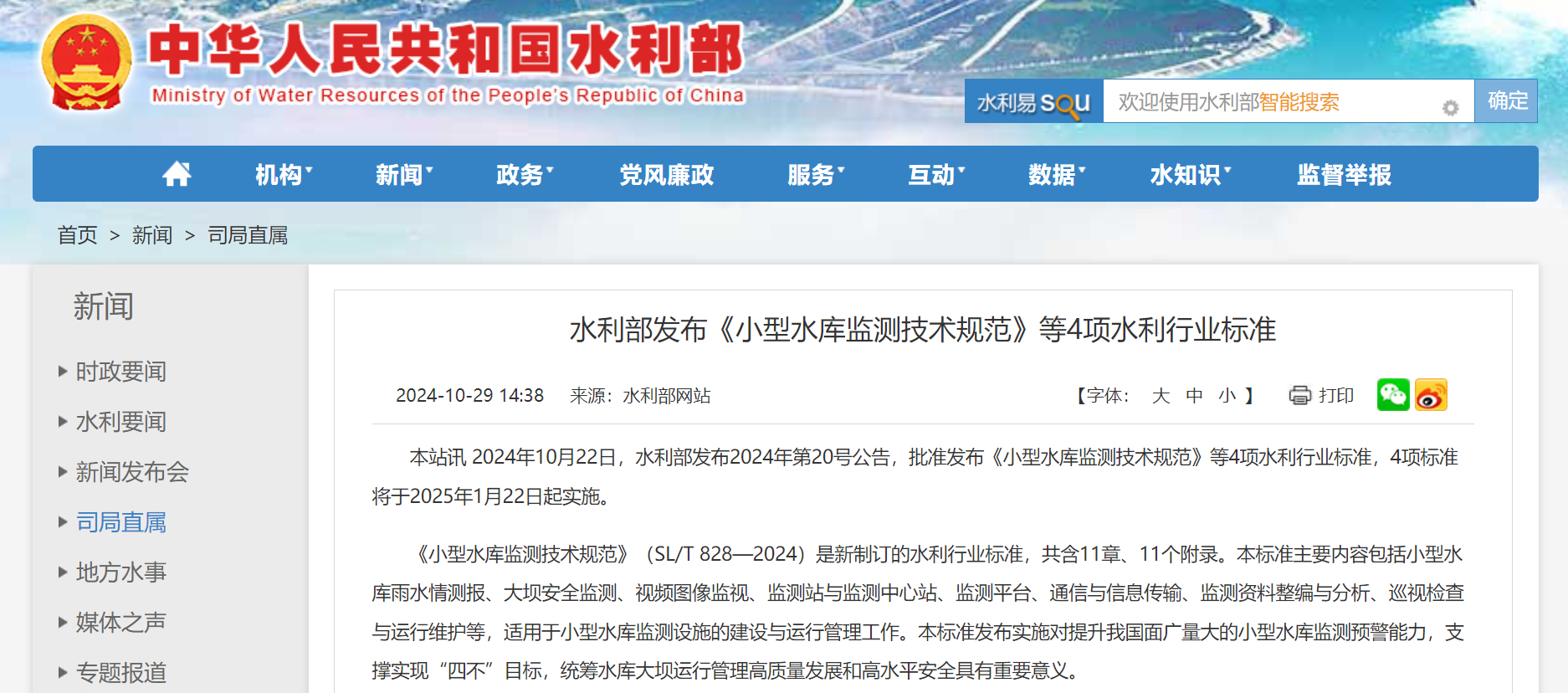 如何提升小型水庫監(jiān)測預(yù)警能力(圖2)