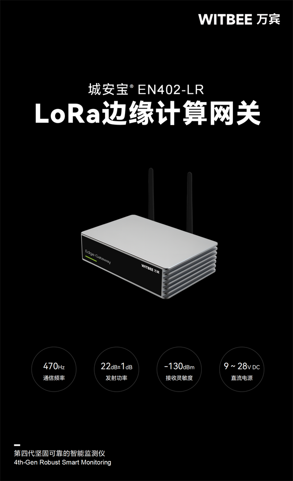 LoRa邊緣計(jì)算網(wǎng)關(guān) EN402-LR(圖1)