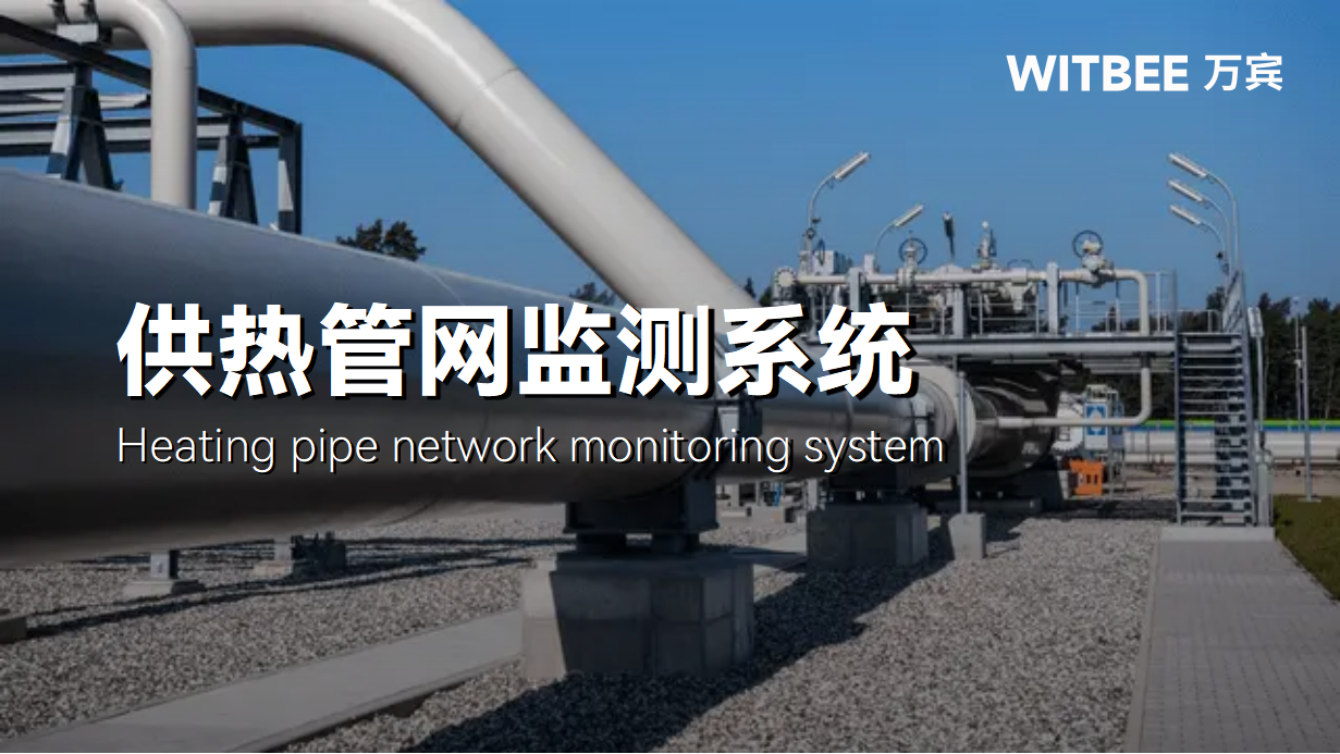 今年冬天會是暖冬嗎?冬日熱力管網運行如何實現智慧監管(圖1)