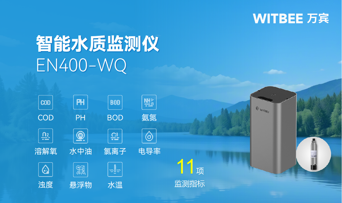 河湖水質監測用什么設備?智能水質監測儀有哪些優勢?(圖2)