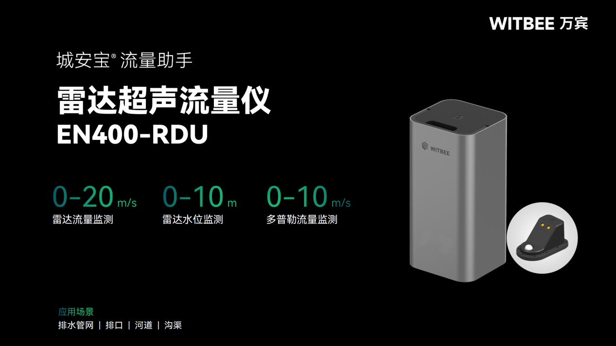 積水監測用什么傳感器?(圖3)