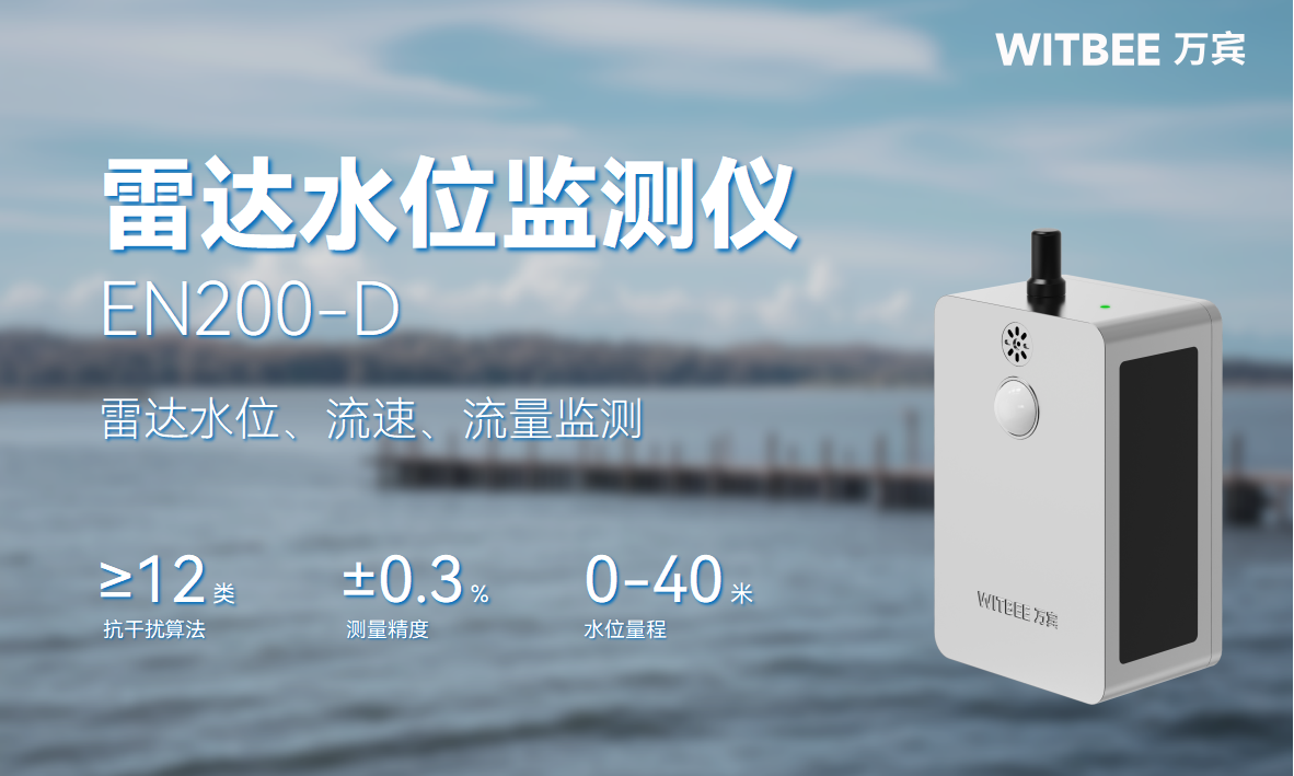 非接觸式水位監測技術解析：雷達設備如何實現秒級防汛響應(圖2)