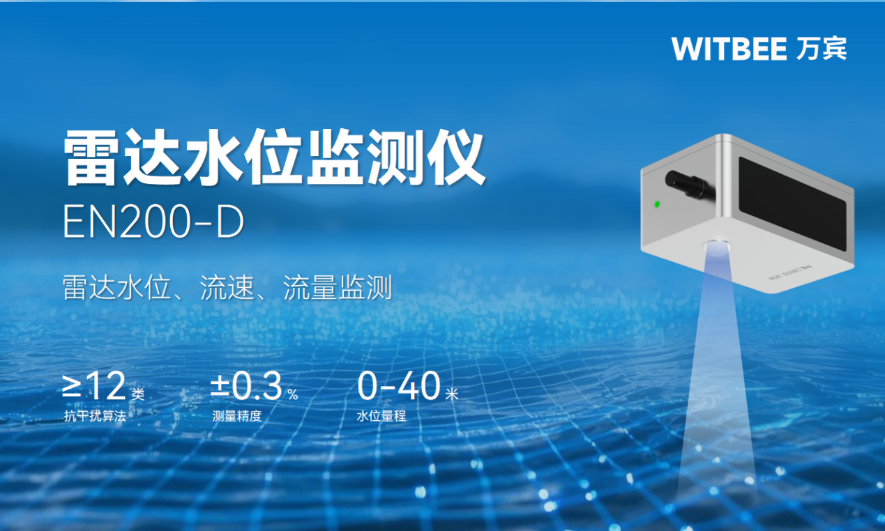 雷達水位監測儀：實時水位監測助力防洪抗旱(圖2)