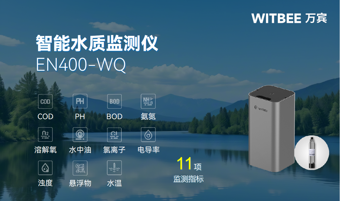 智能水質監測儀：智慧守護河湖碧水清波(圖2)