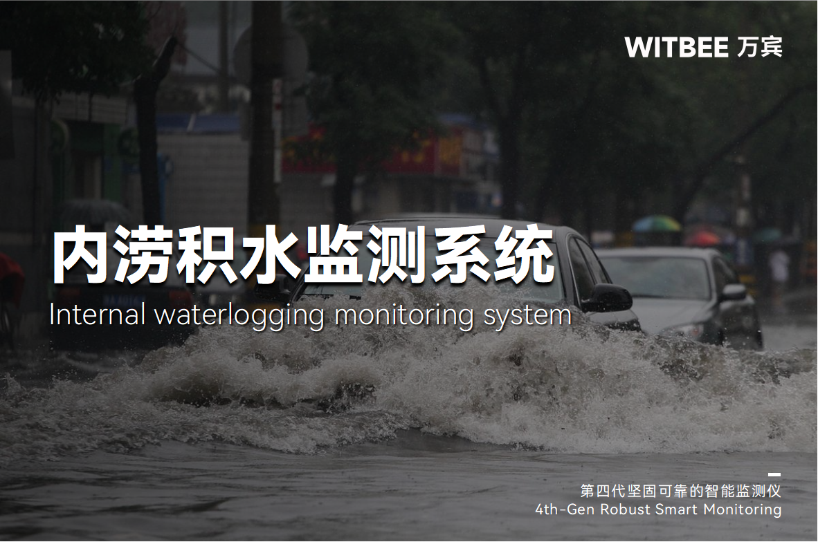 內澇監測“關口前移”，開啟主動防澇“精準模式”(圖1)