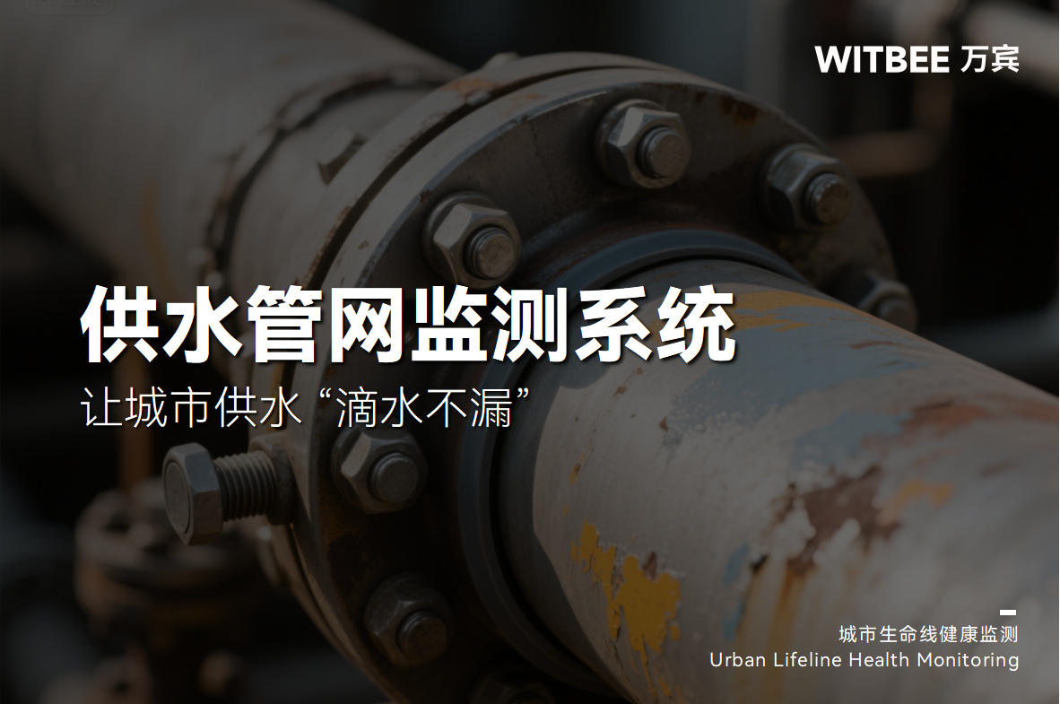 供水管網監測系統讓城市供水“滴水不漏”(圖1)