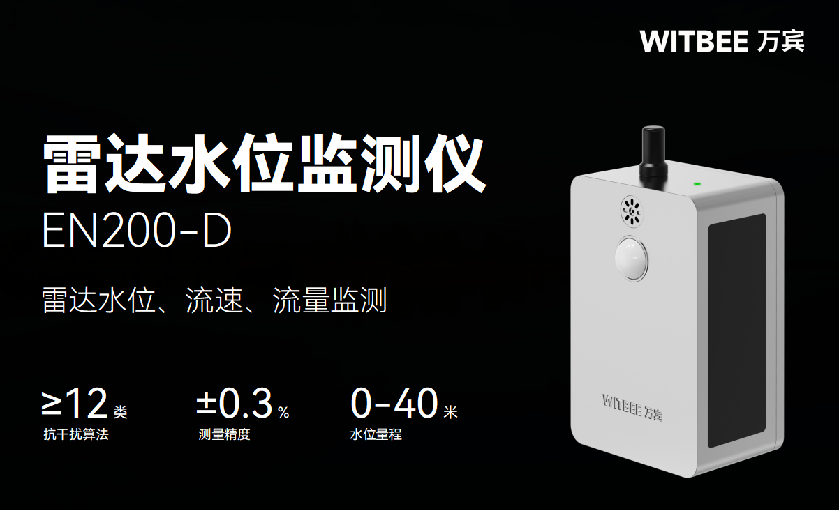 雷達水位監(jiān)測儀：助力水位監(jiān)測步入 “實時智控” 時代(圖2)