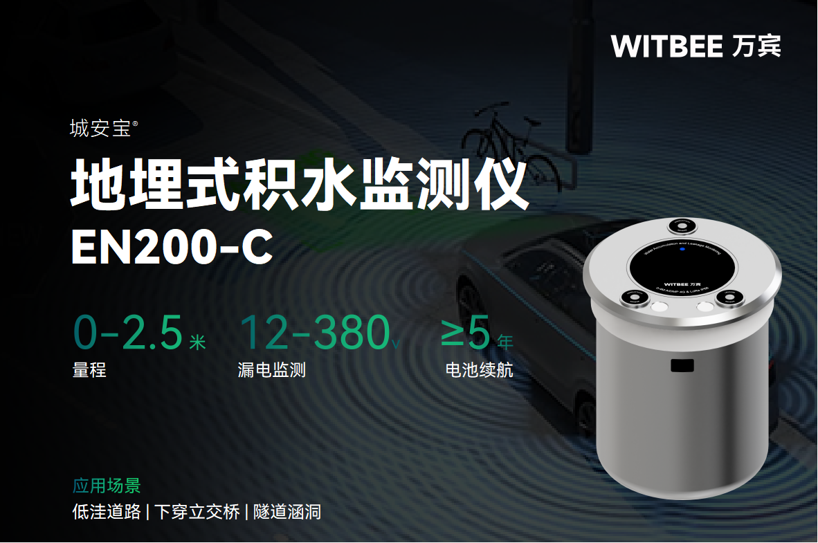 以“迅”應“汛”，地埋式積水監測儀的長效護航(圖2)