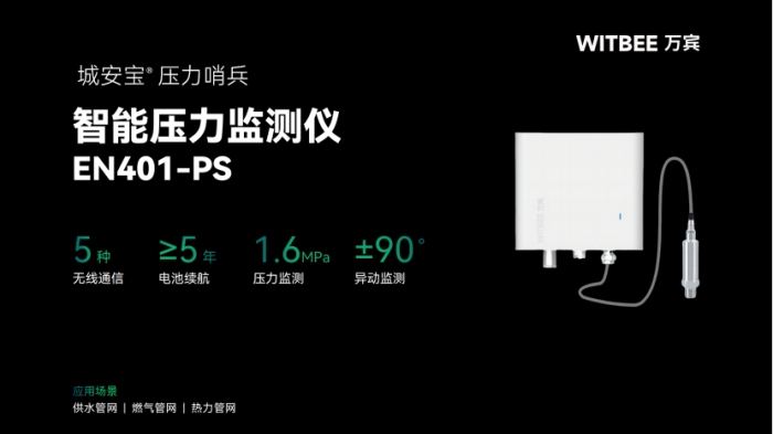 供水管網(wǎng)監(jiān)測(cè)中常用的傳感器有哪些?(圖2)