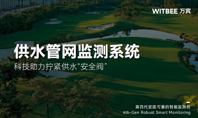 供水管網監測系統監測點如何選定?(圖1)