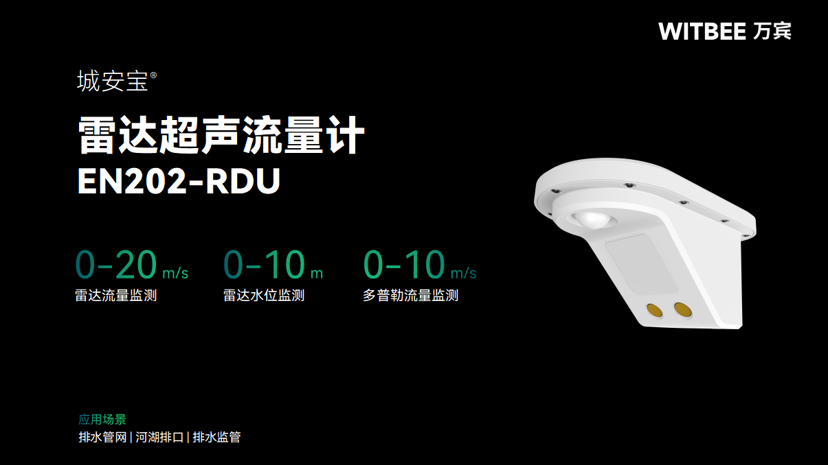 復雜管網環境下，雷達超聲流量計如何保證數據精準?(圖2)