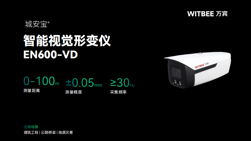 建筑結(jié)構(gòu)監(jiān)測(cè)系統(tǒng)主要由哪些設(shè)備構(gòu)成?(圖4)