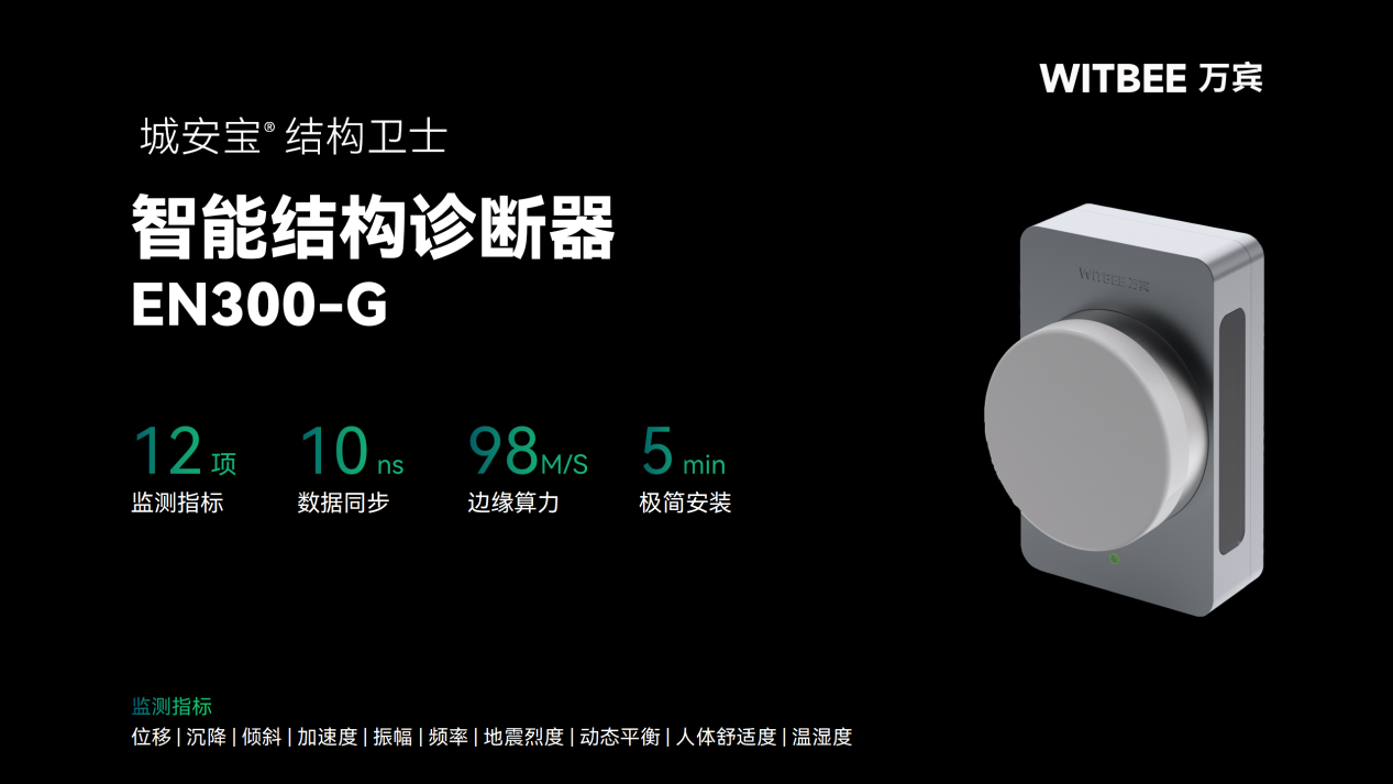 智能結構診斷器能發現哪些結構隱患?(圖2)
