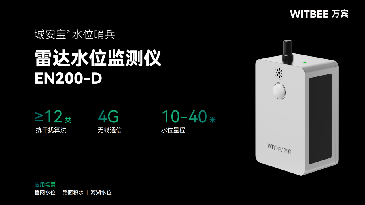 雷達(dá)水位監(jiān)測(cè)儀：從工作原理到實(shí)際應(yīng)用的全面指南(圖2)