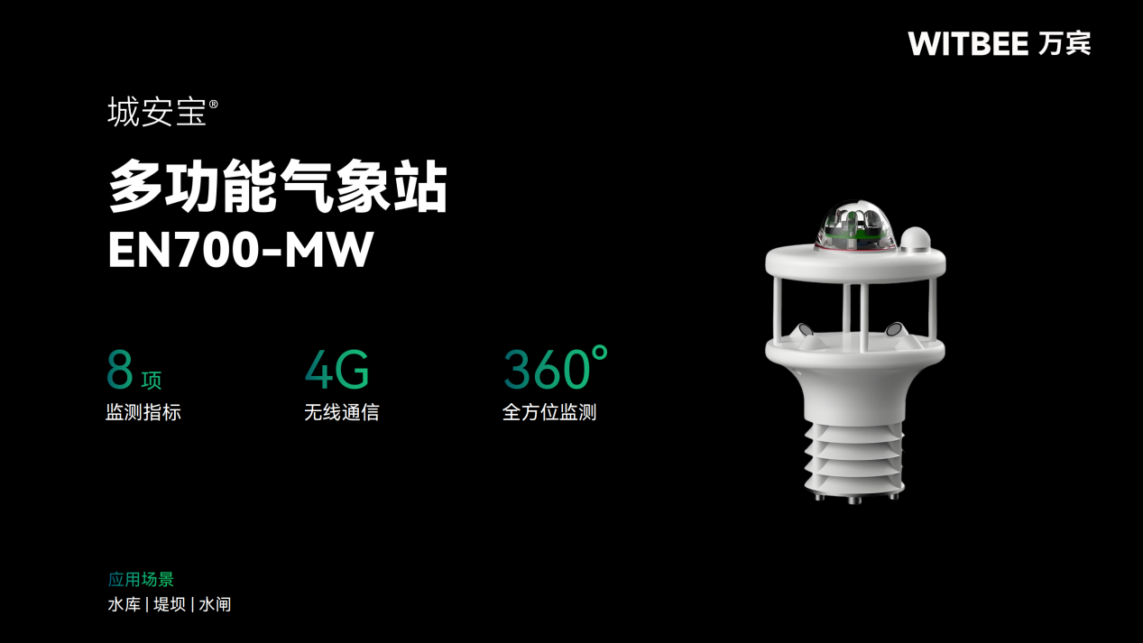 水環(huán)境綜合治理監(jiān)測(cè)系統(tǒng)如何守護(hù)水生態(tài)安全(圖4)