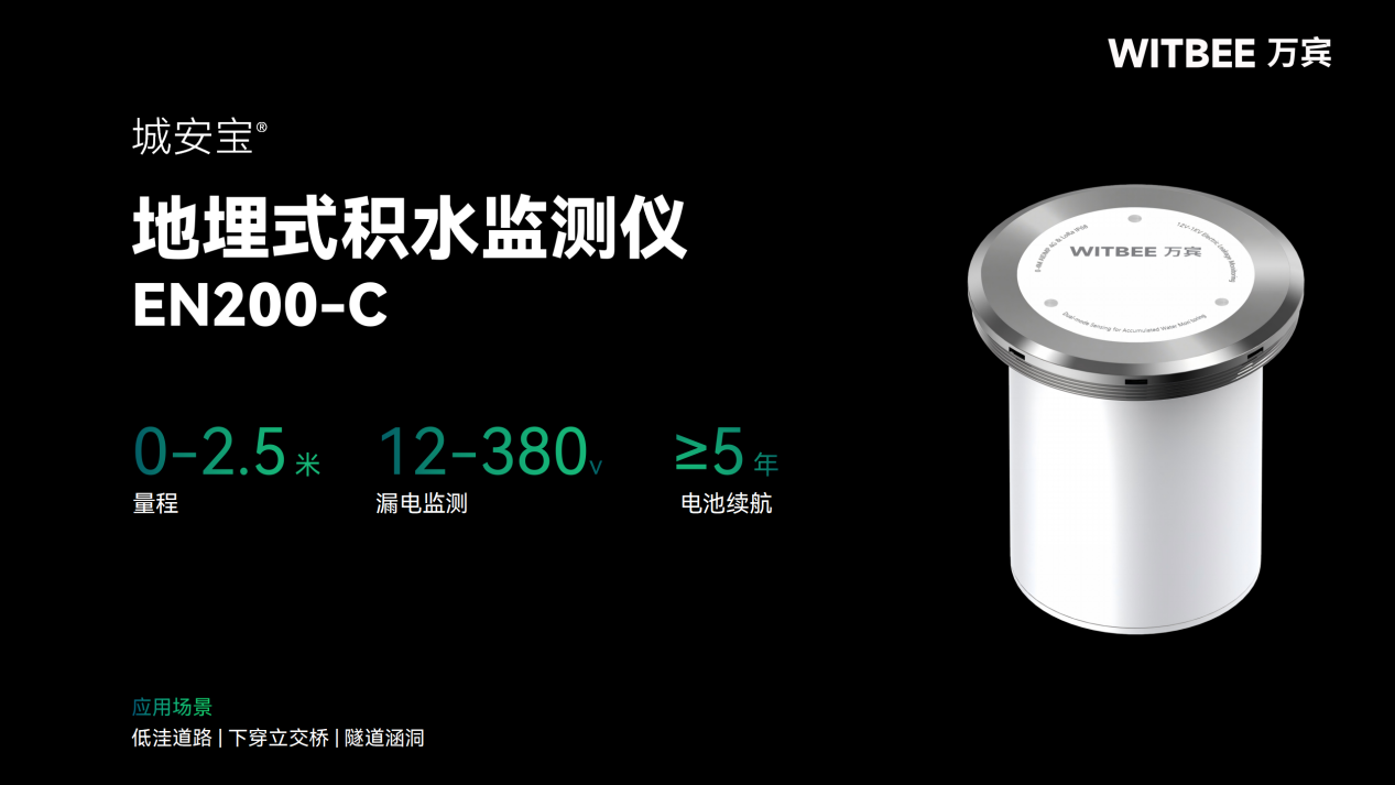 地埋式積水監測儀和雷達水位監測儀的區別(圖2)