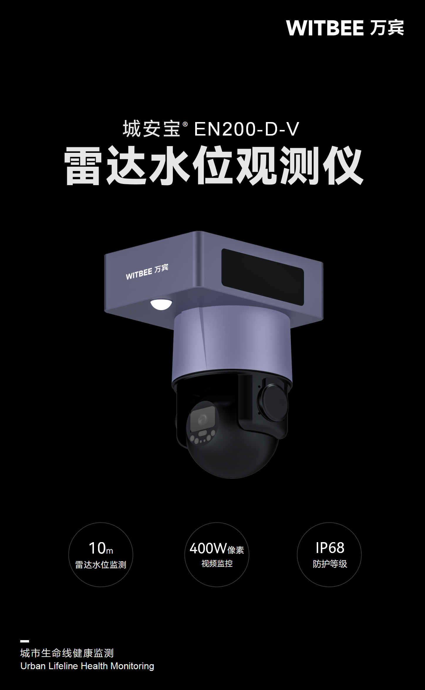 雷達(dá)水位觀測儀 EN200-D-V(圖1)