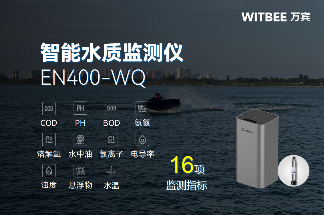 智能水質監測儀如何為河湖健康精準“體檢”(圖2)