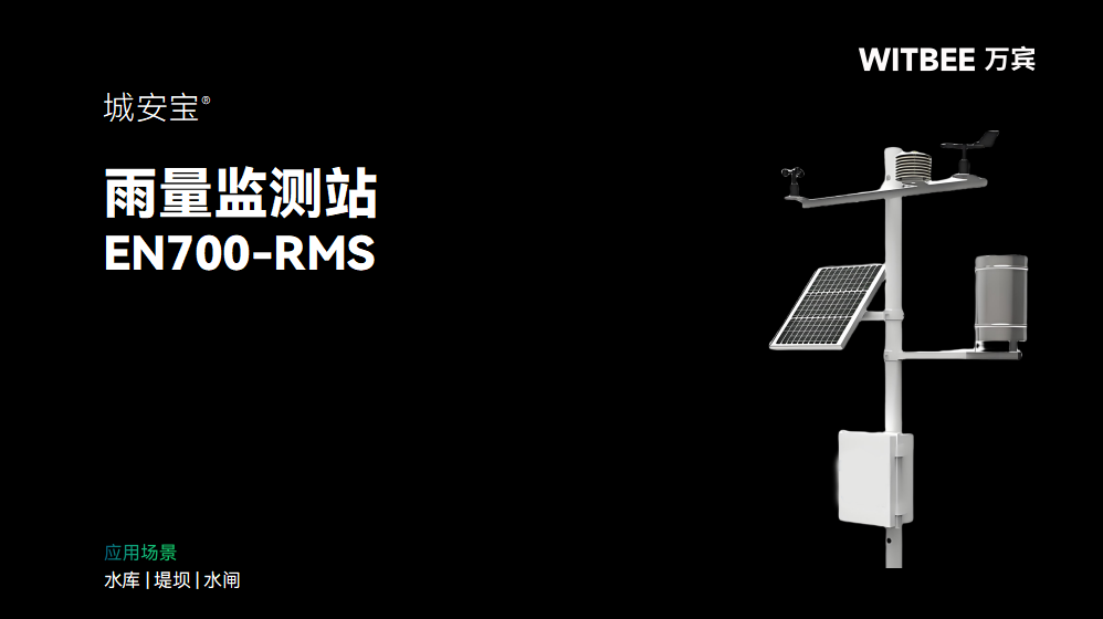 防洪減災(zāi)的先鋒力量—雨量監(jiān)測站(圖2)