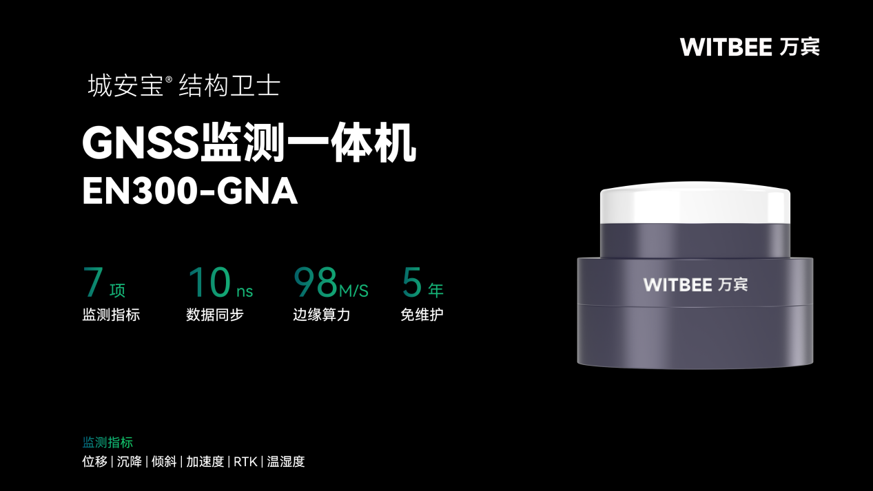 GNSS監(jiān)測一體機(jī)是什么?有哪些應(yīng)用場景?(圖2)