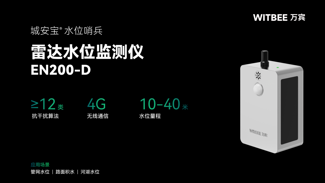 未雨綢繆：雷達水位監(jiān)測儀如何助力打好防汛“先手牌”(圖2)