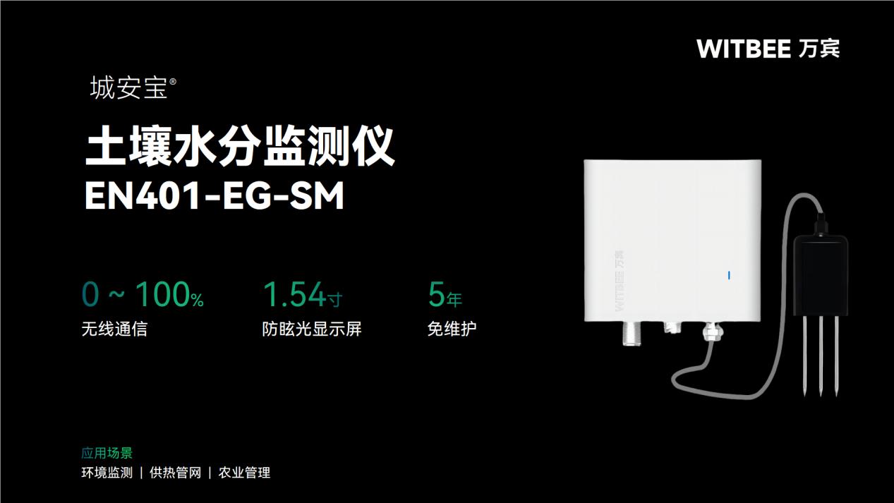 在地質監測中，土壤水分監測儀有何優勢？(圖2)