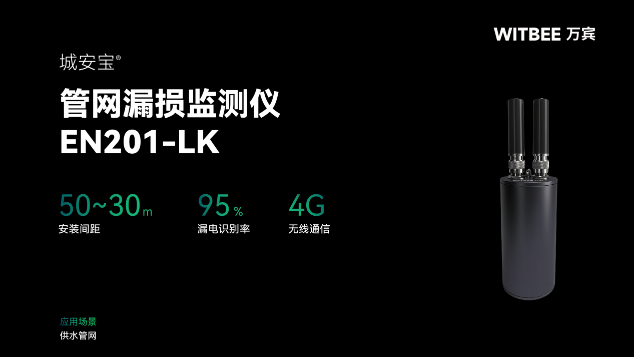 智能漏損監(jiān)測儀：實(shí)現(xiàn)早發(fā)現(xiàn)早修復(fù)，讓供水安全不掉線(圖2)