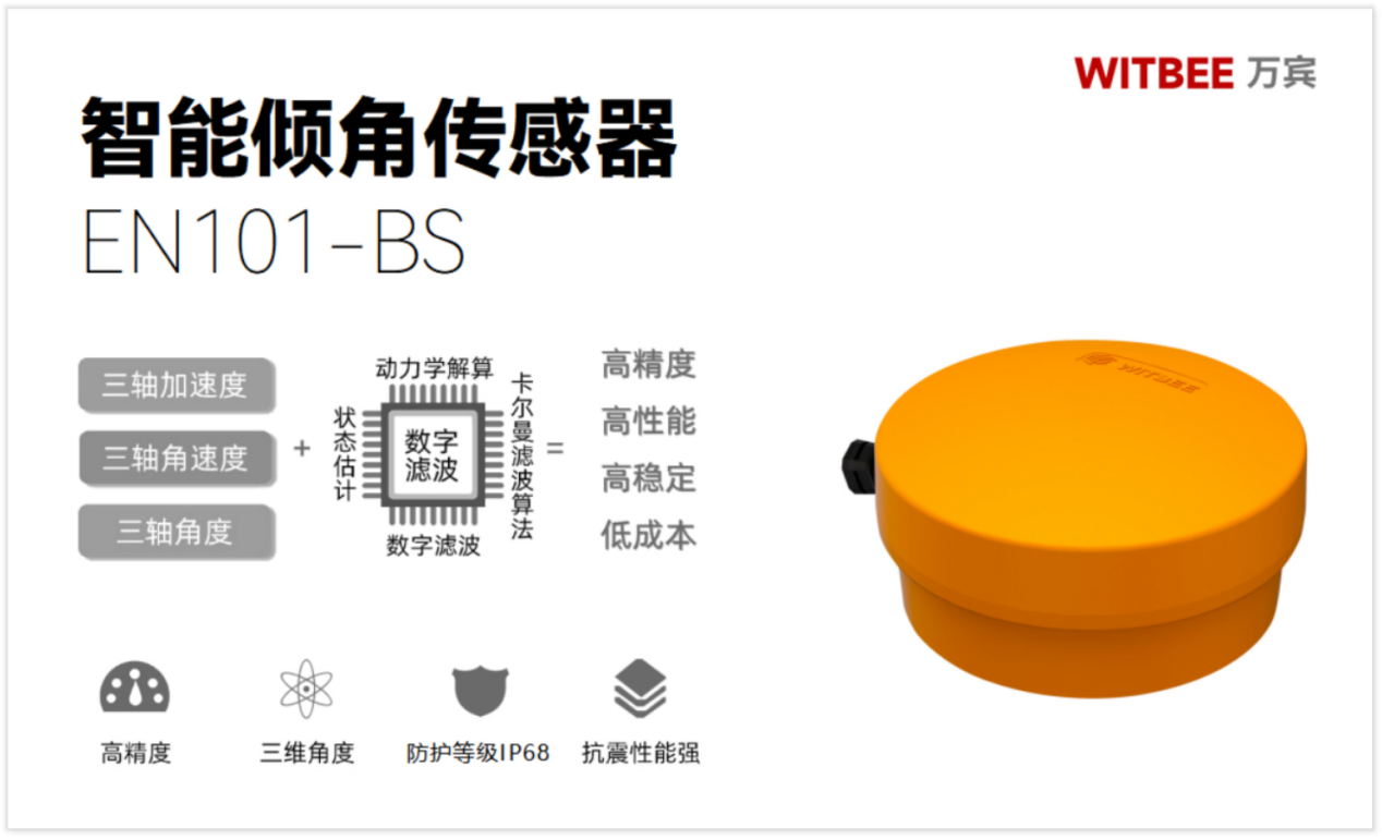 智能傾角傳感器—嚴(yán)防高空墜落，守護(hù)城市安全(圖2)