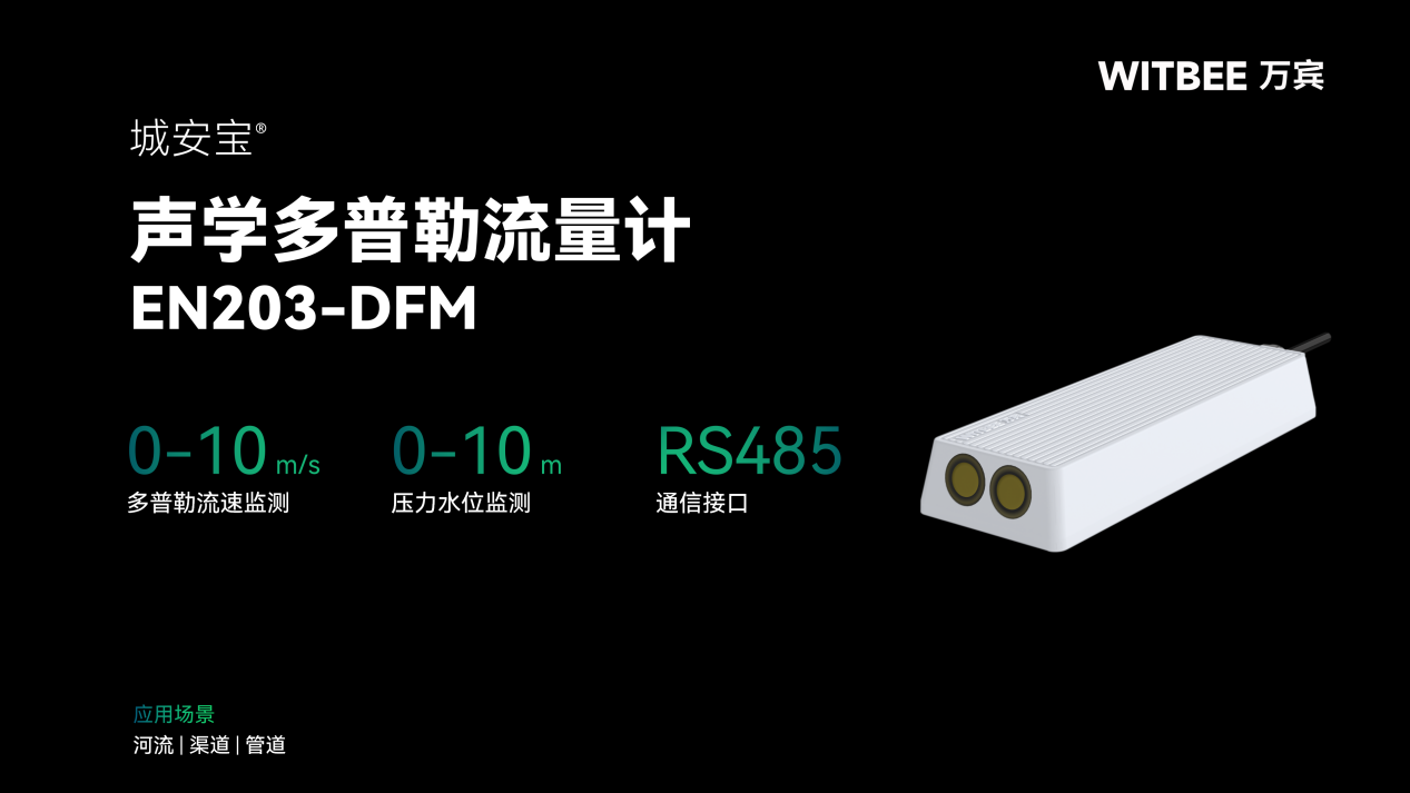 聲學多普勒流量計如何守護城市排水安全？(圖2)