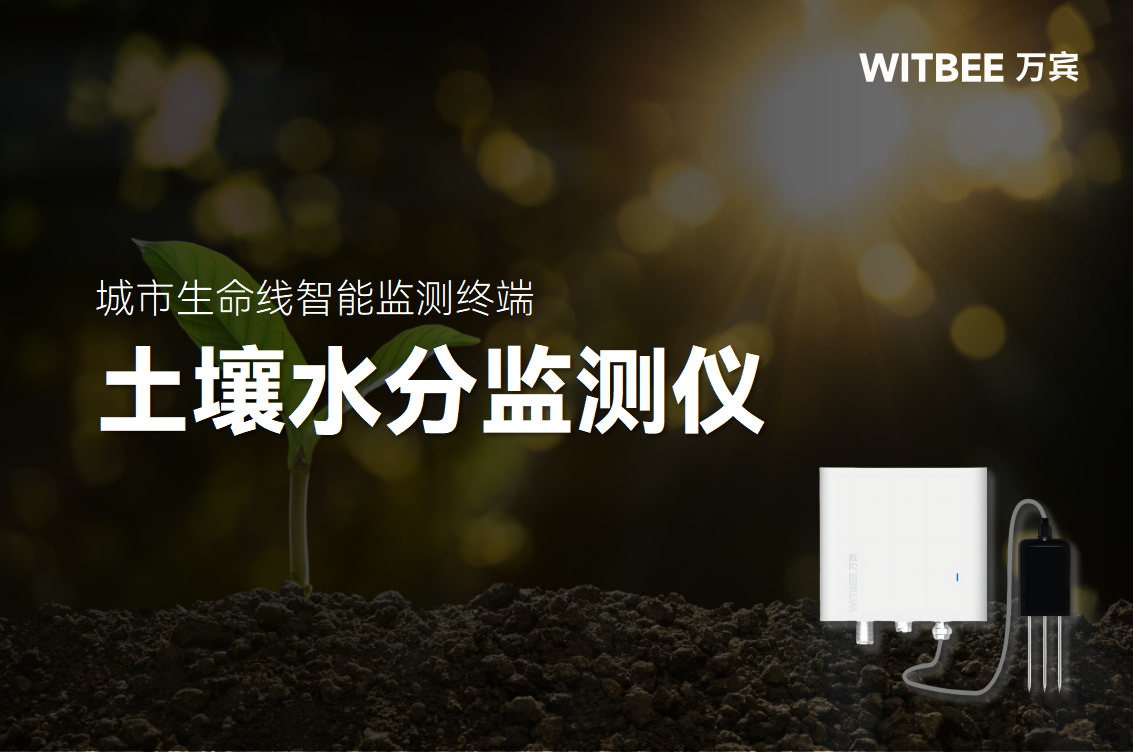 土壤水分監測儀是什么？有什么作用？(圖1)